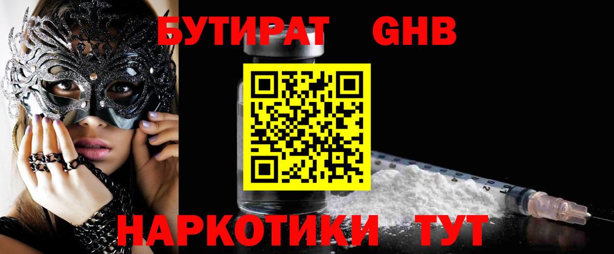 Кингисепп  БУТИРАТ оксибутират  Вход с VPN 