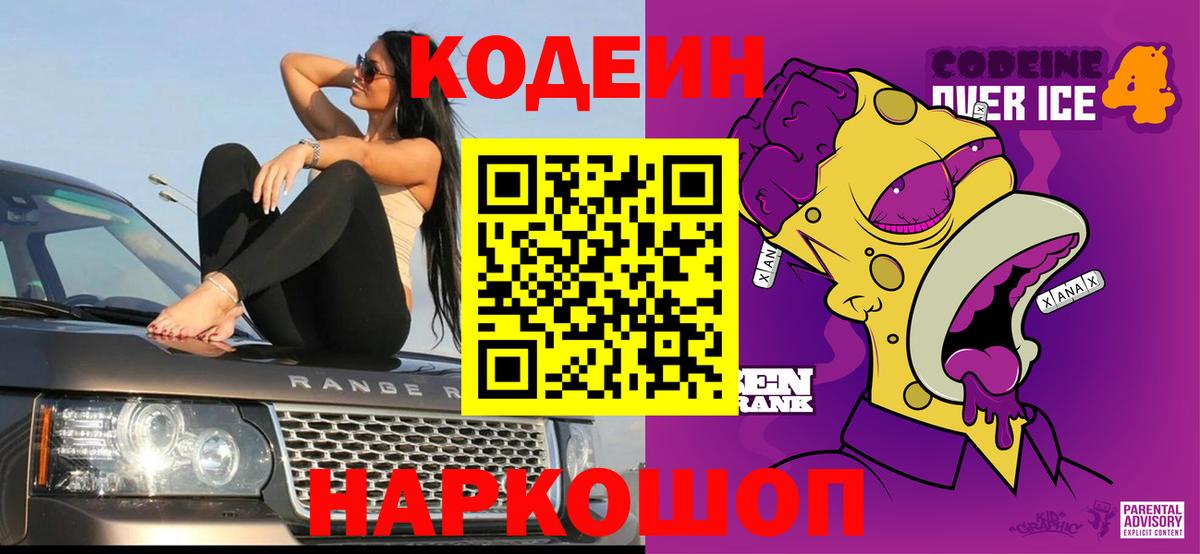 Кодеин напиток Lean (лин)  Вход с VPN  где продают наркотики  Кингисепп 