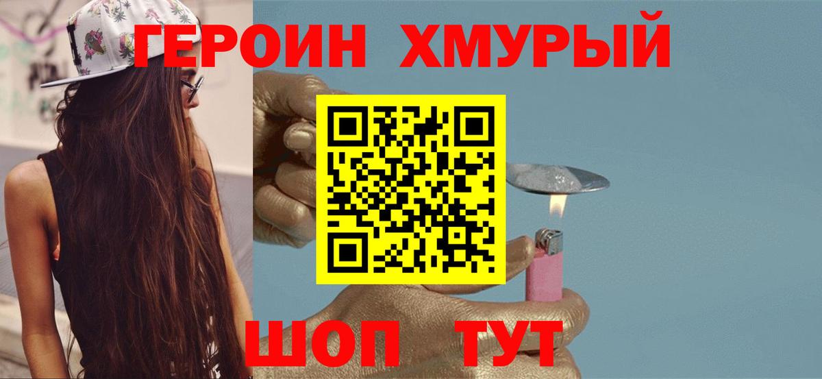 ГЕРОИН хмурый  Вход с VPN  Кингисепп 