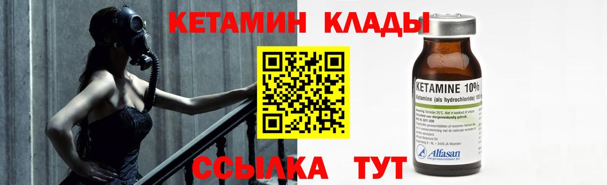 Кингисепп  КЕТАМИН VHQ  Вход с VPN 