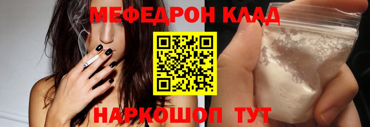 Меф мяу мяу  Кингисепп
