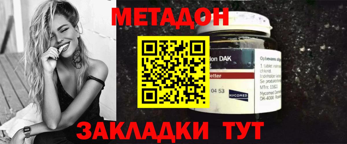 Кингисепп  МЕТАДОН methadone  Вход с VPN  Метадон кристалл 